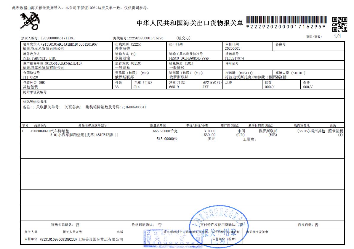 Образец экспортной декларации КНР с расшифровкой